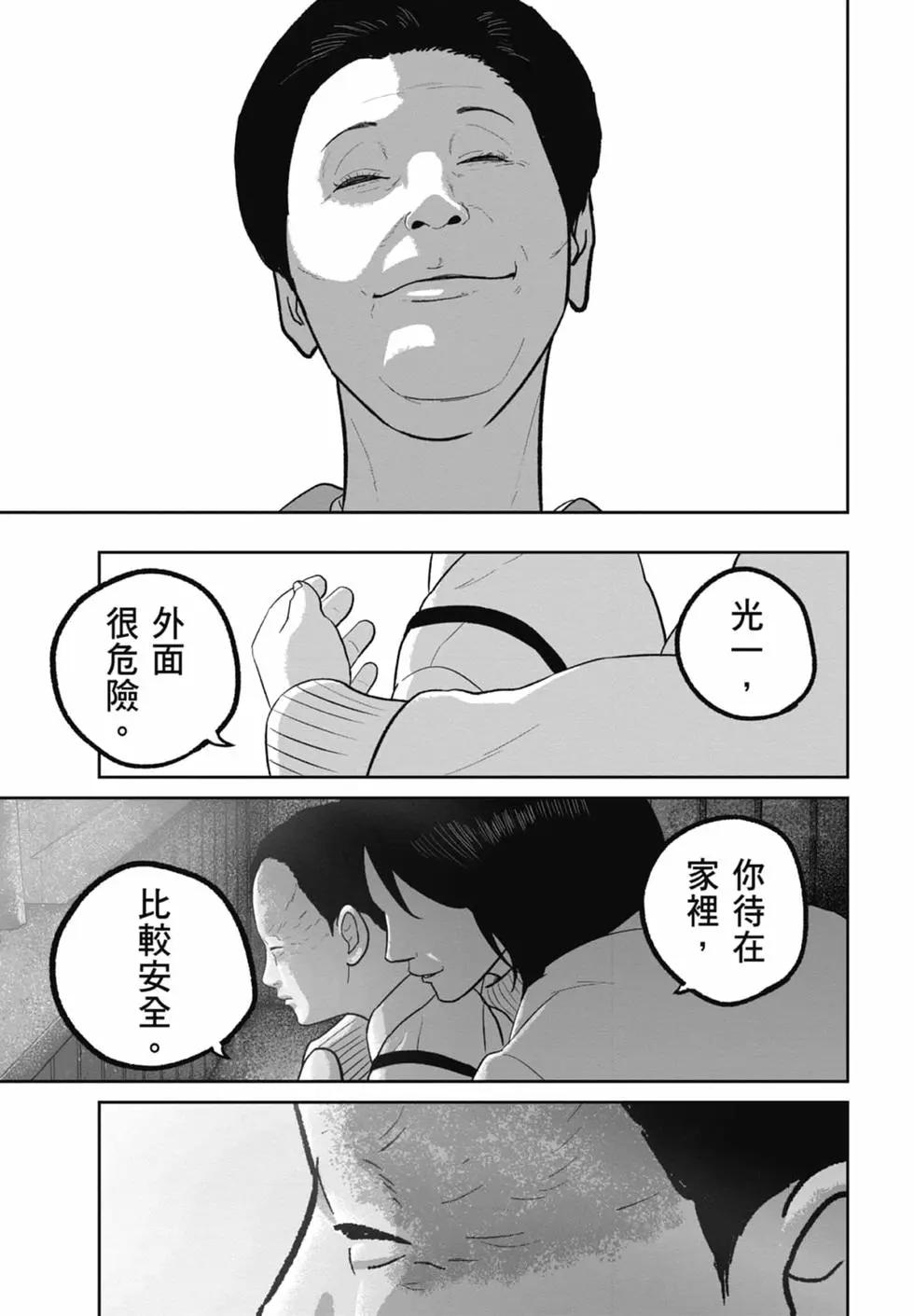 🍚笑魘 第09卷 第39页