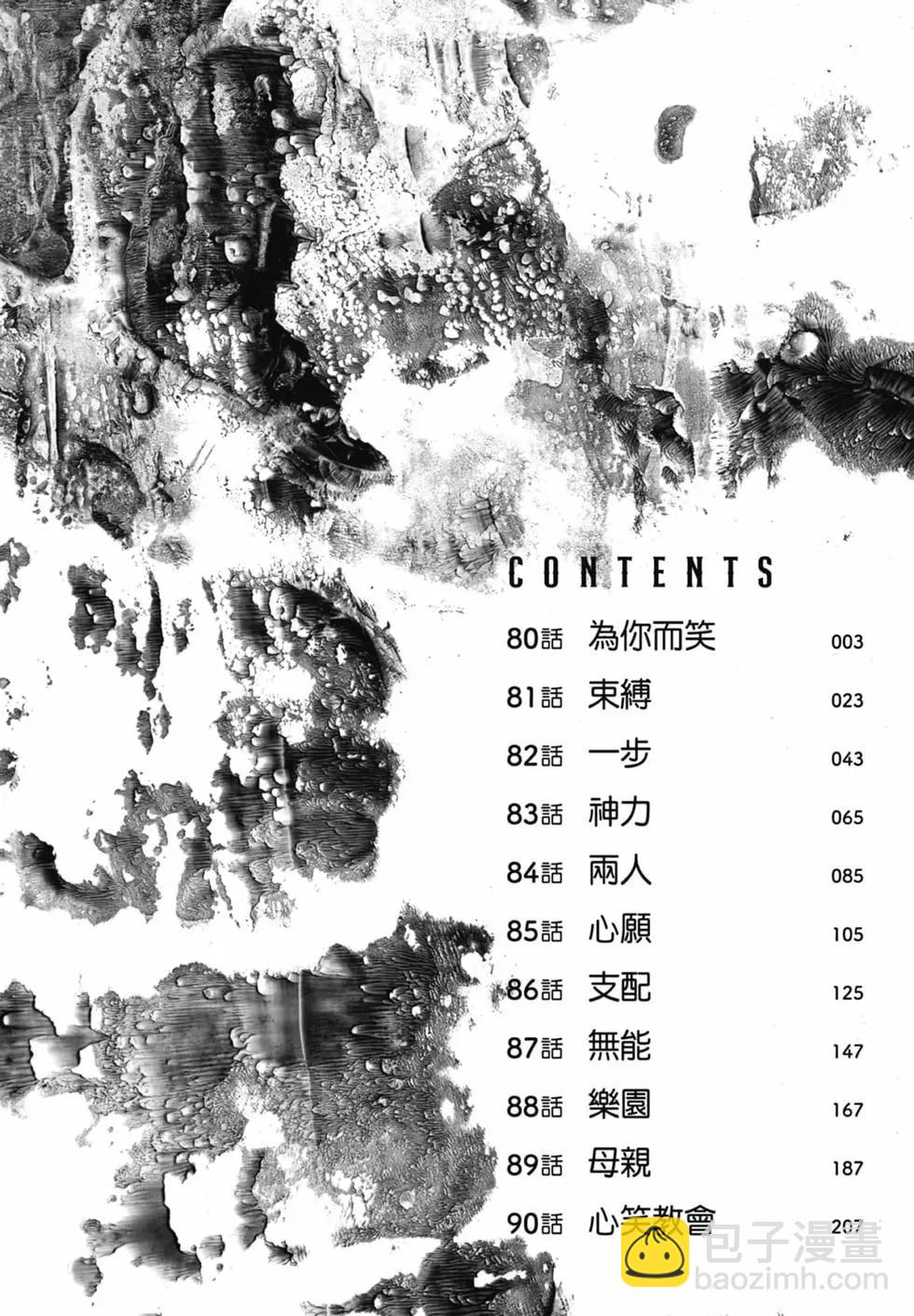 🍚笑魘 第09卷 第4页