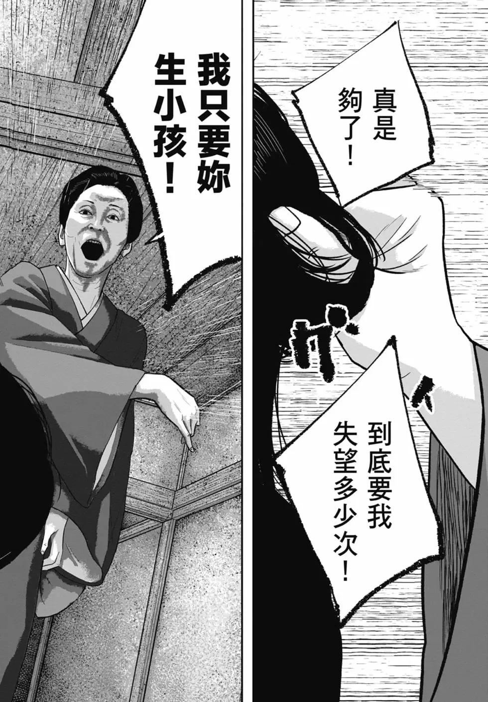 🍚笑魘 第09卷 第40页