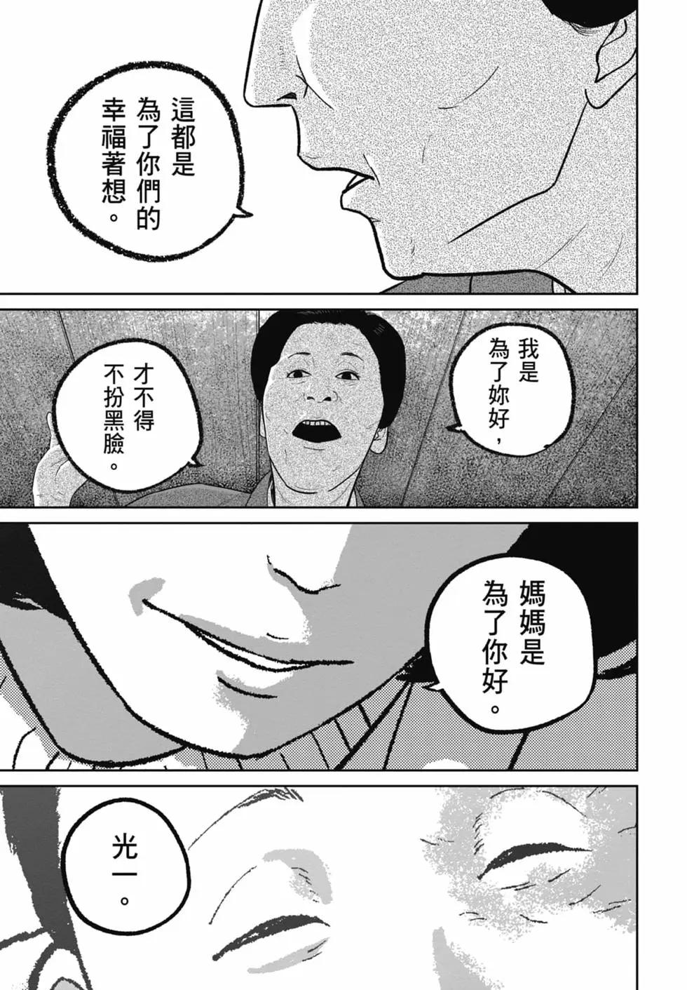 🍚笑魘 第09卷 第43页