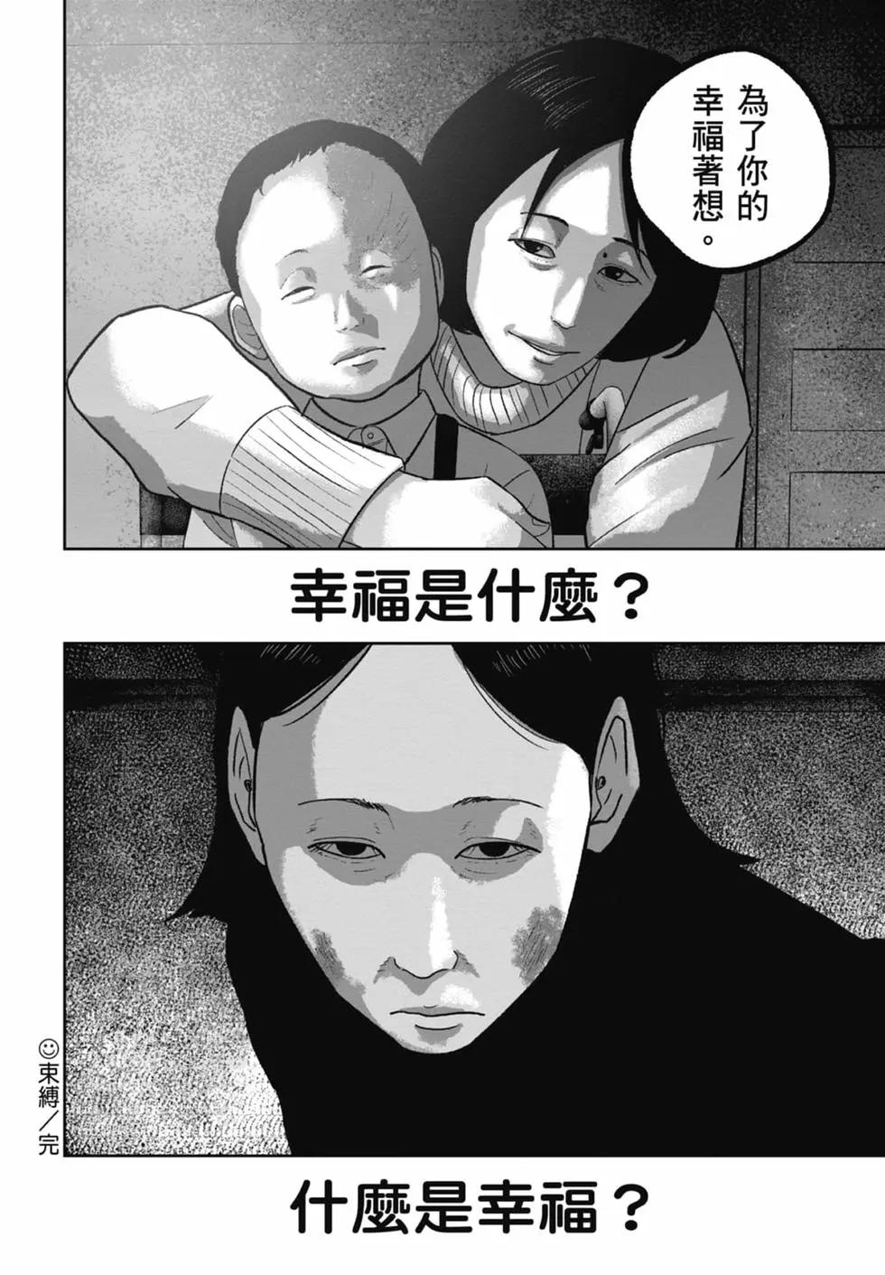 🍚笑魘 第09卷 第44页