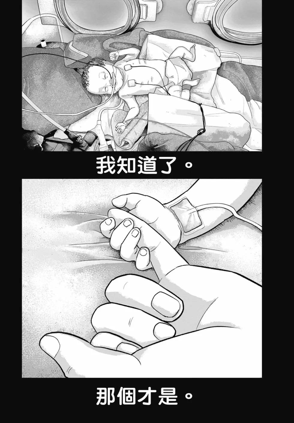 🍚笑魘 第09卷 第46页