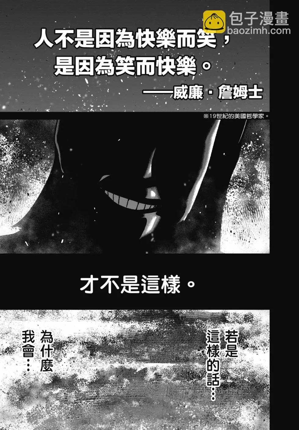 🍚笑魘 第09卷 第5页