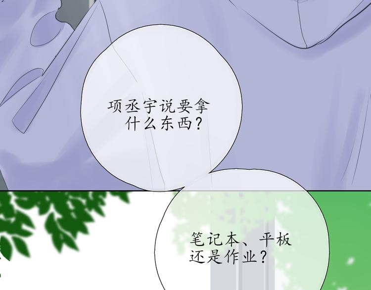 🍚笑顏 第1话 相识 第18页