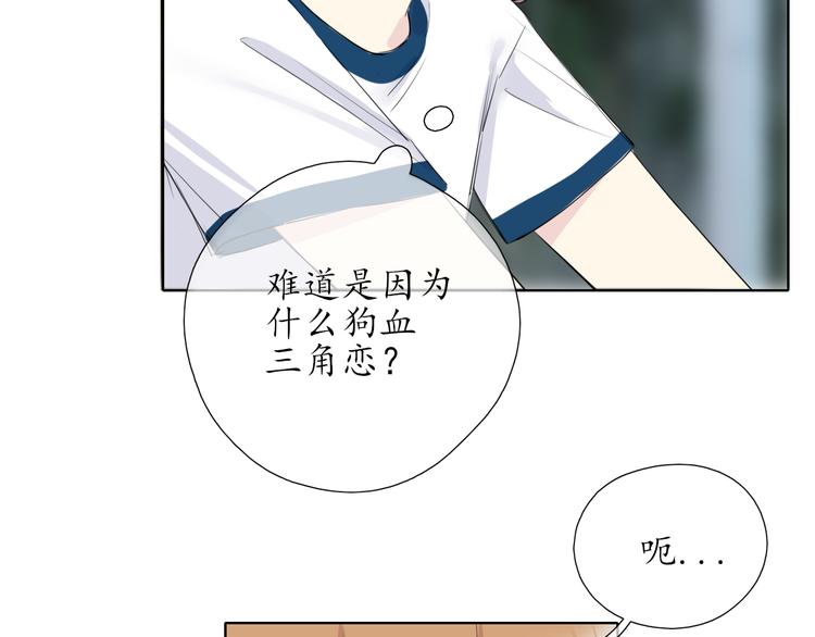 🍚笑顏 第11话 心动的季节 第16页