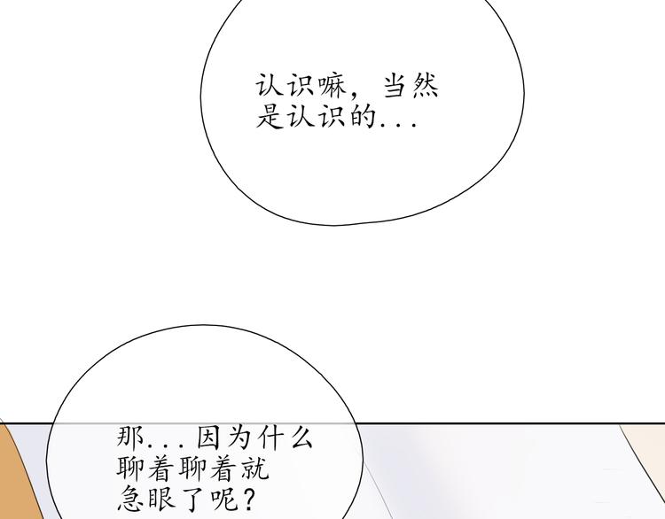🍚笑顏 第11话 心动的季节 第18页