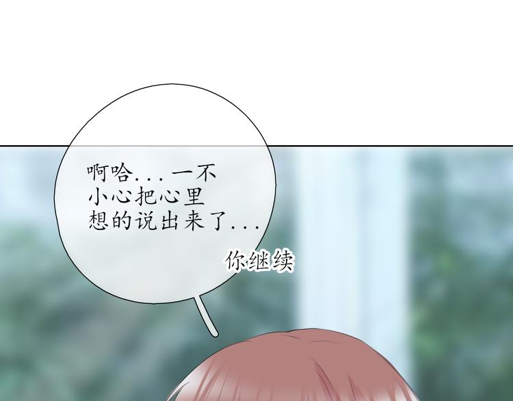 🍚笑顏 第11话 心动的季节 第31页