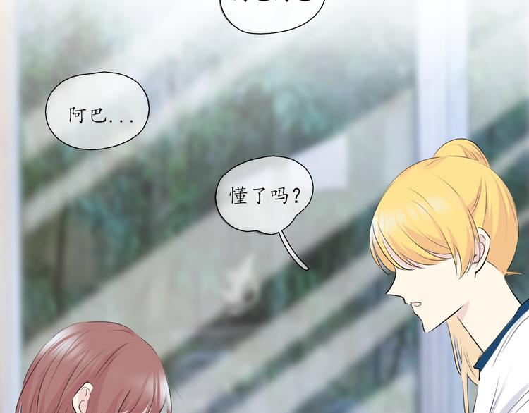 🍚笑顏 第11话 心动的季节 第4页