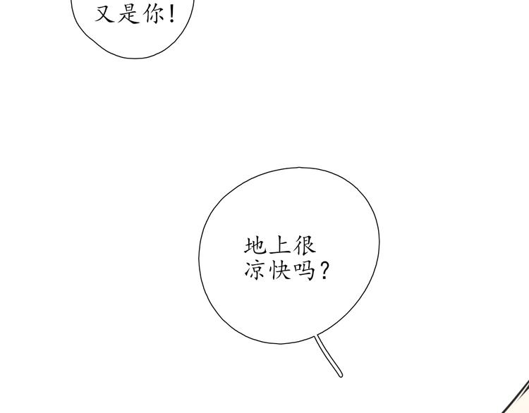 🍚笑顏 第19话 认定她了 第34页