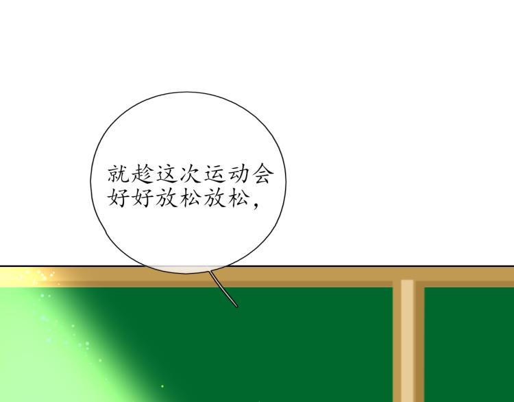 🍚笑顏 第21话 运动会 第11页