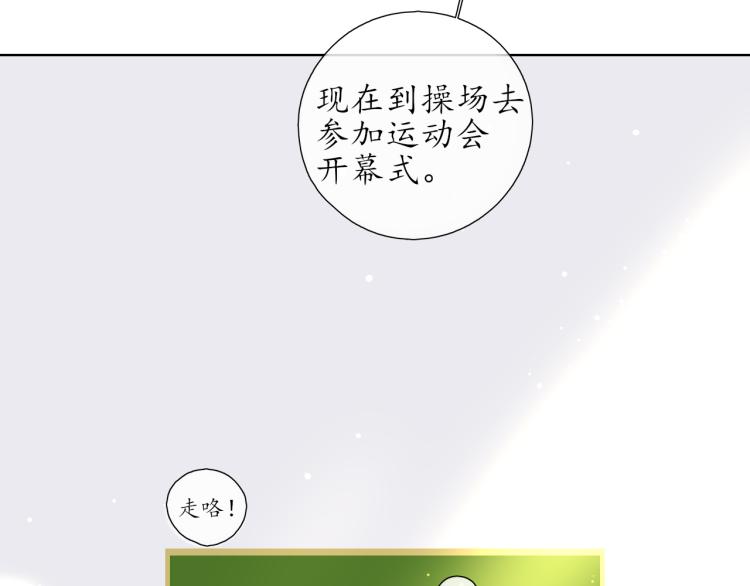 🍚笑顏 第21话 运动会 第13页