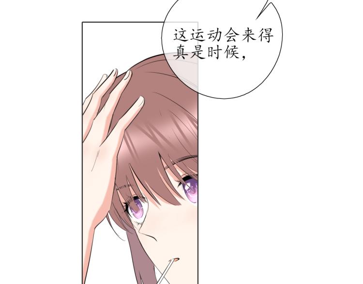 🍚笑顏 第21话 运动会 第2页