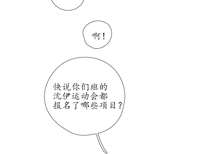 🍚笑顏 第21话 运动会 第22页