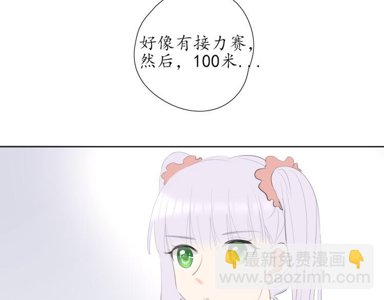 🍚笑顏 第21话 运动会 第25页