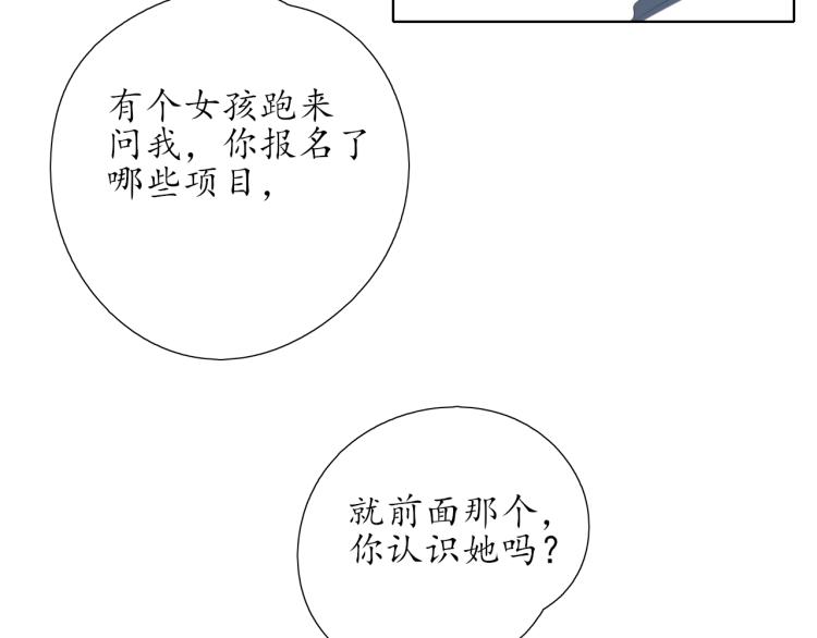 🍚笑顏 第21话 运动会 第35页