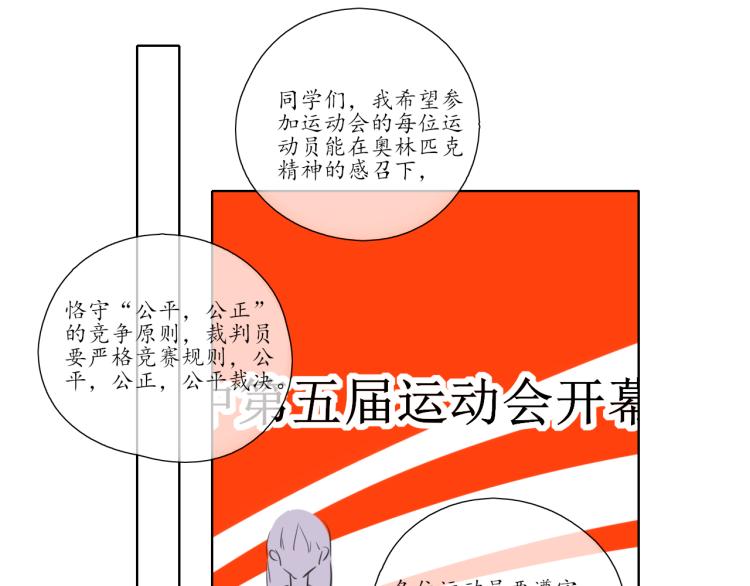 🍚笑顏 第21话 运动会 第41页