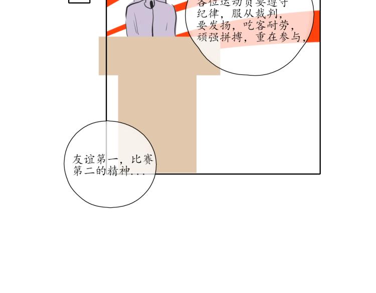 🍚笑顏 第21话 运动会 第42页
