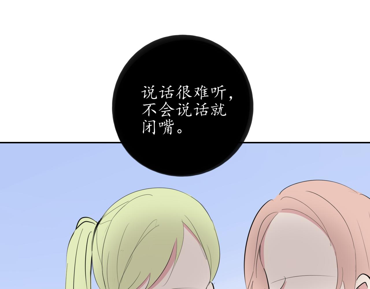🍚笑顏 第23话 第11页