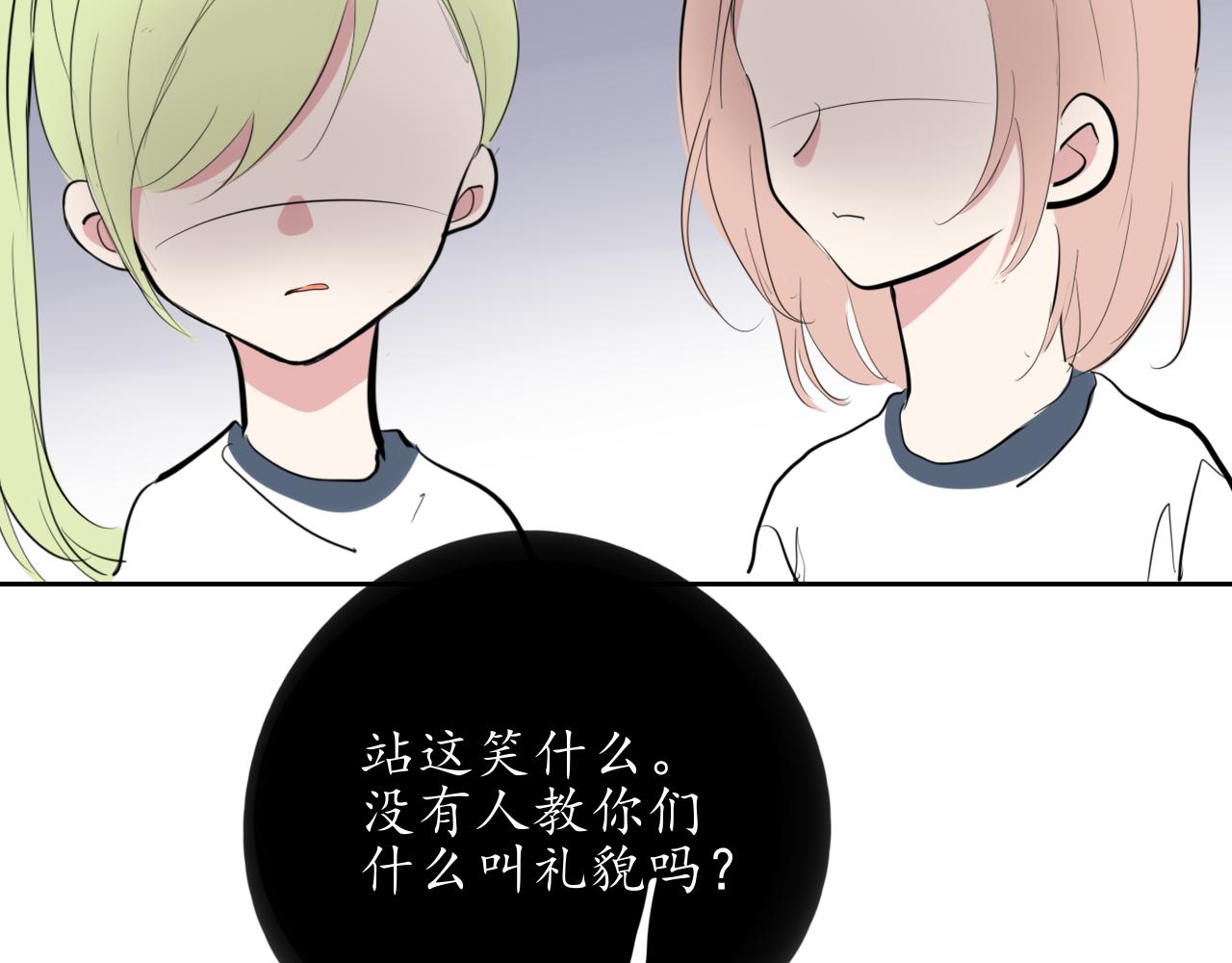 🍚笑顏 第23话 第13页