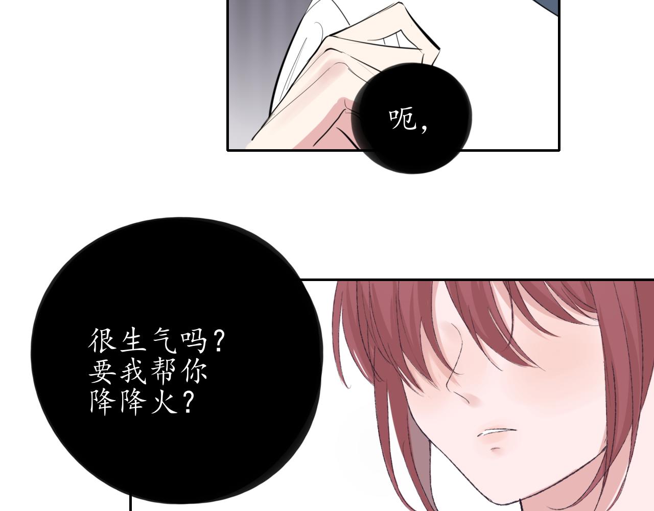 🍚笑顏 第23话 第16页
