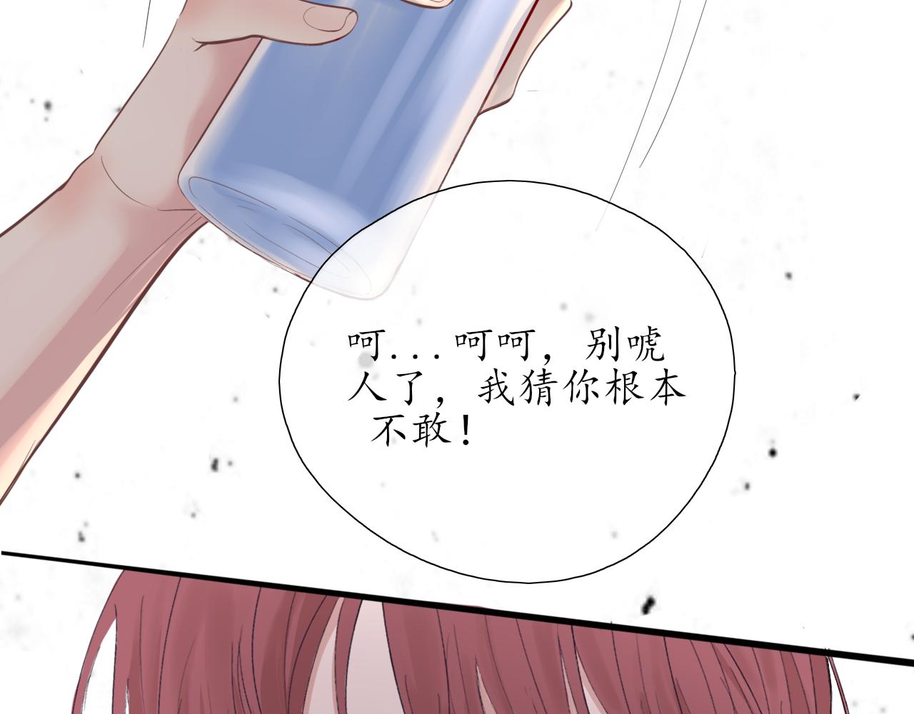 🍚笑顏 第23话 第19页