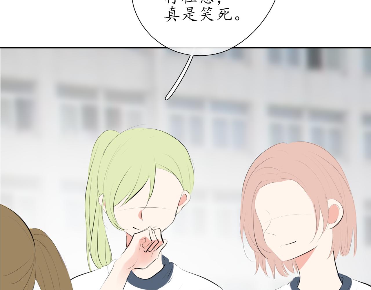 🍚笑顏 第23话 第2页