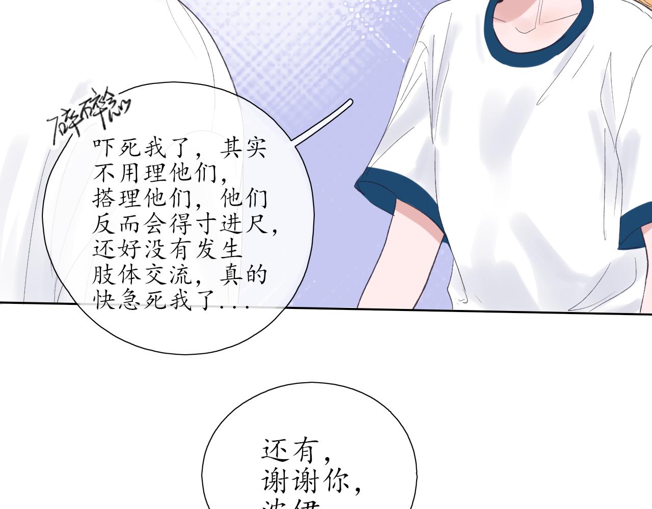 🍚笑顏 第23话 第29页