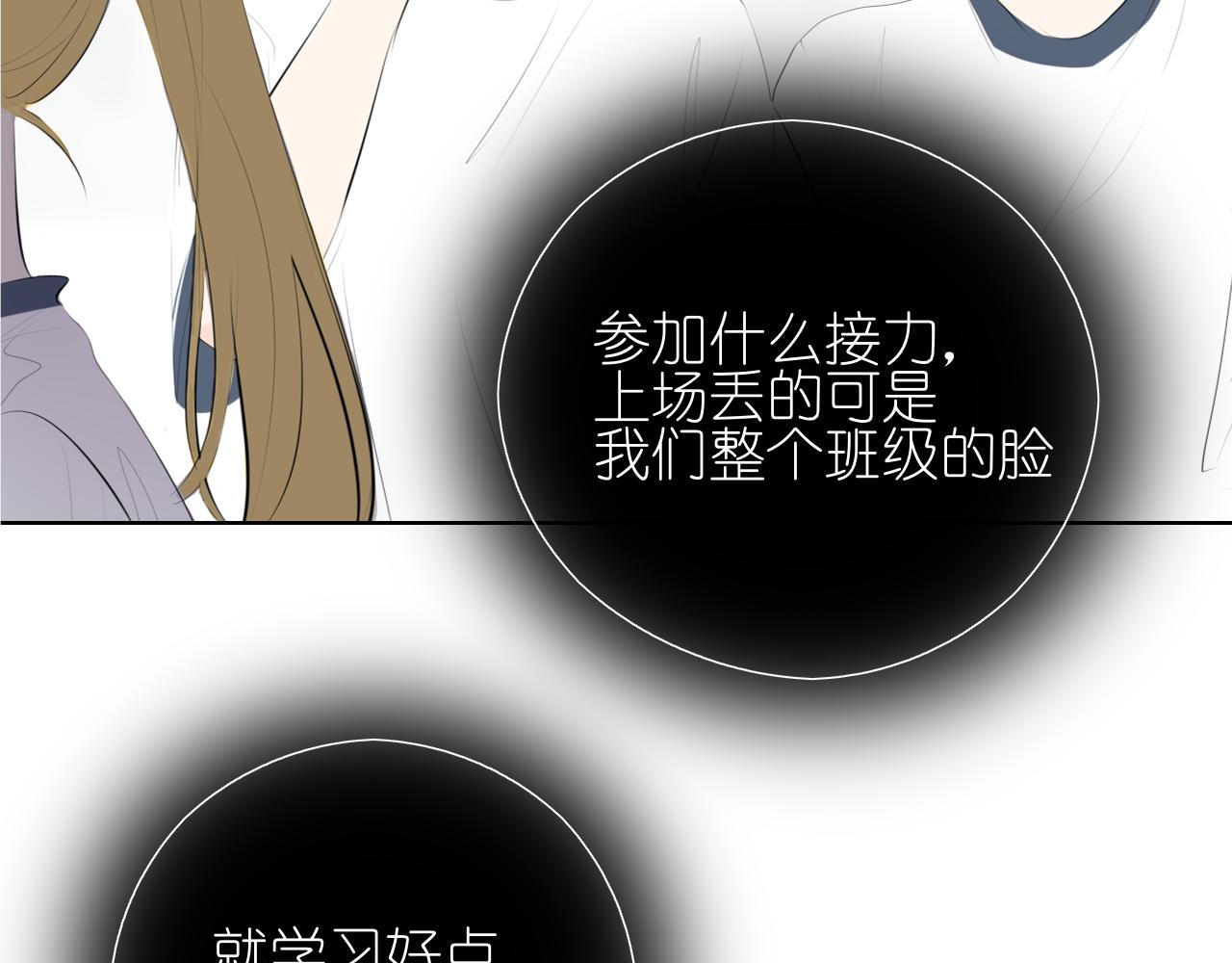 🍚笑顏 第23话 第3页