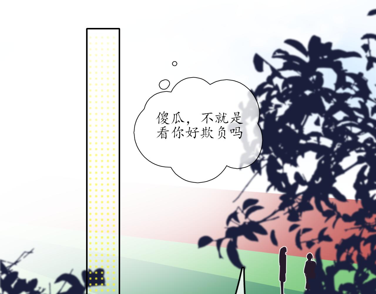 🍚笑顏 第23话 第31页