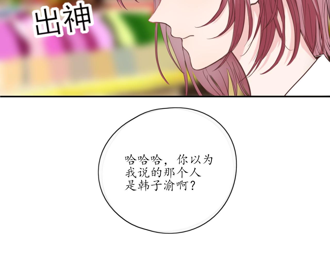 🍚笑顏 第27话 别躲我 第20页