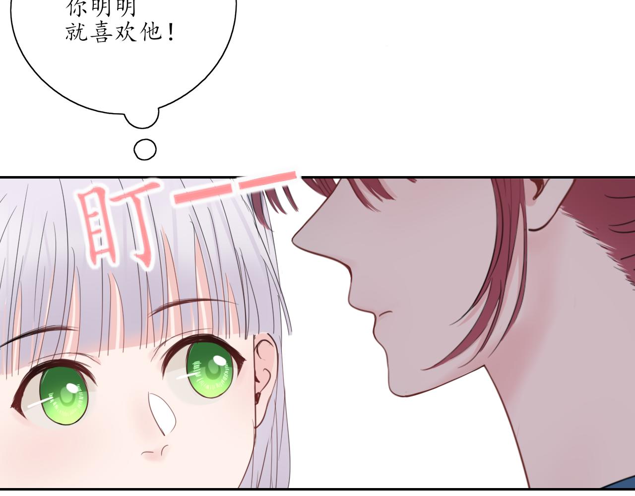🍚笑顏 第27话 别躲我 第27页