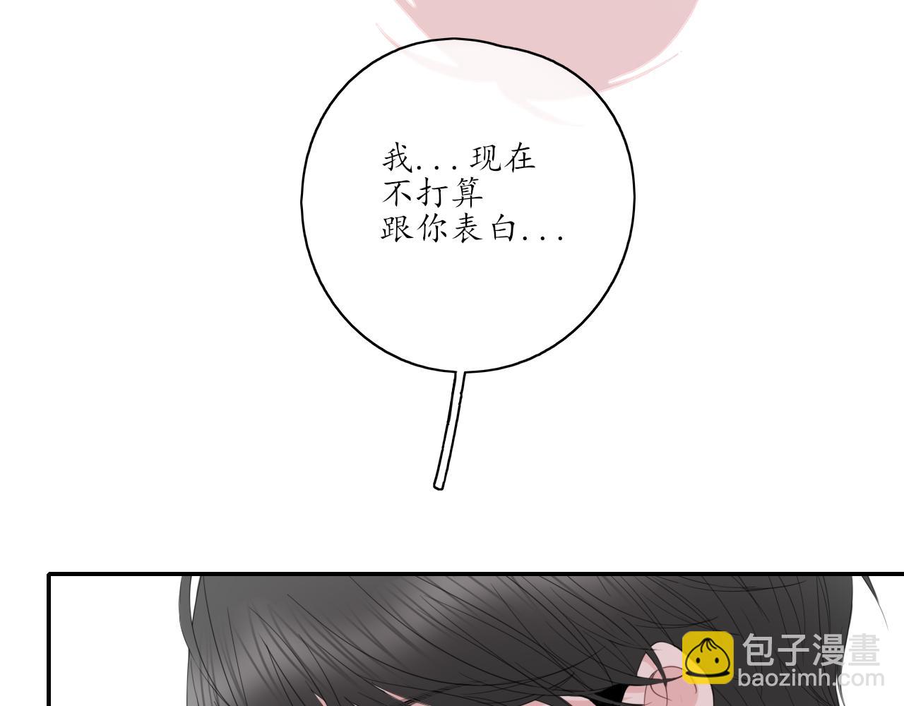 🍚笑顏 第27话 别躲我 第3页