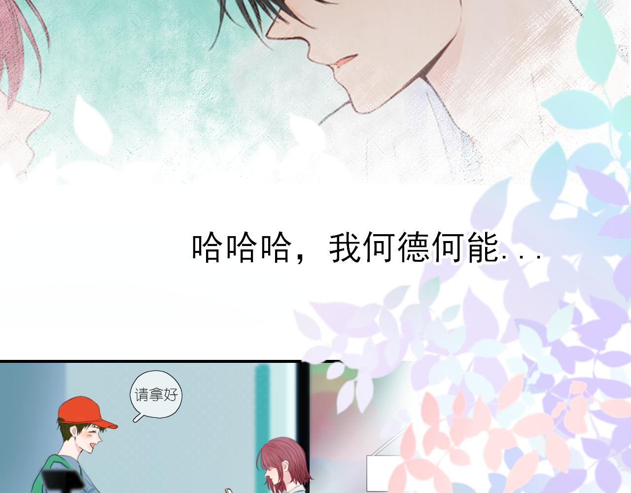 🍚笑顏 第27话 别躲我 第36页