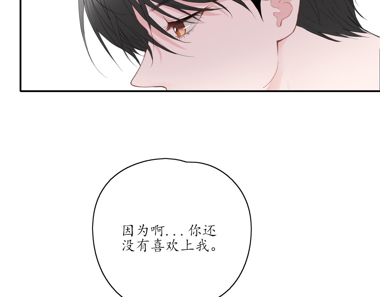 🍚笑顏 第27话 别躲我 第4页