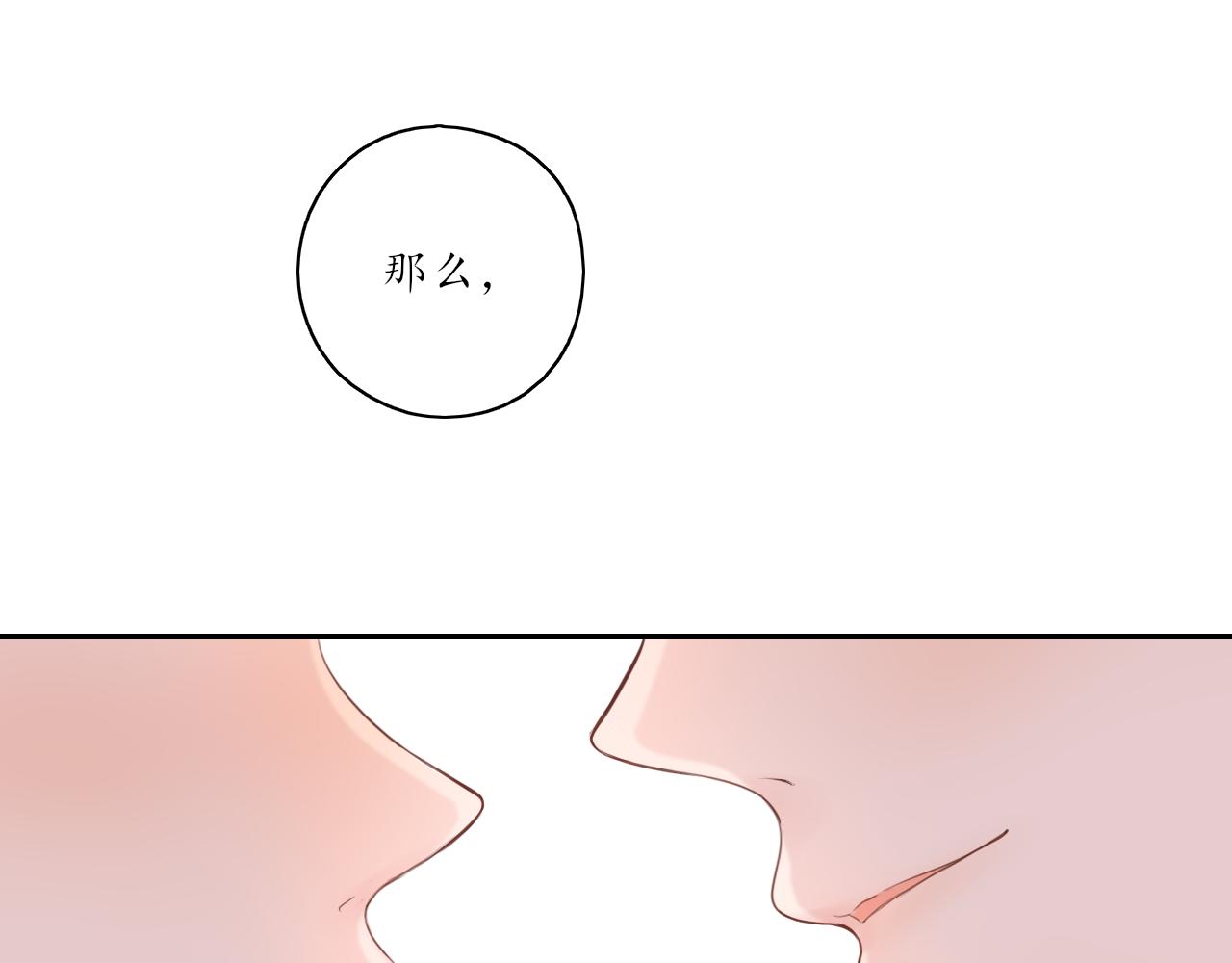 🍚笑顏 第27话 别躲我 第6页