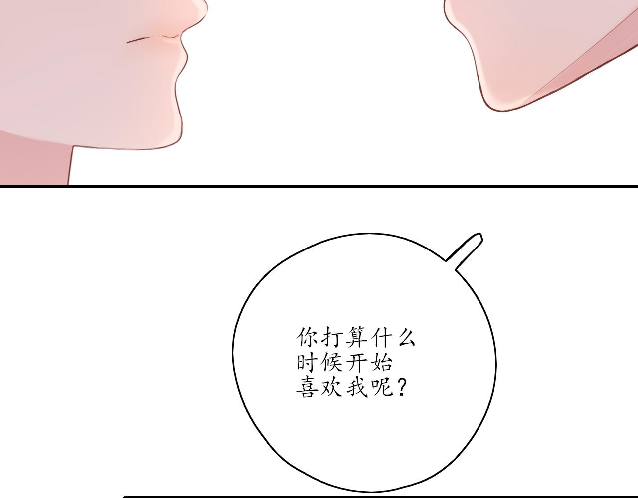 🍚笑顏 第27话 别躲我 第7页