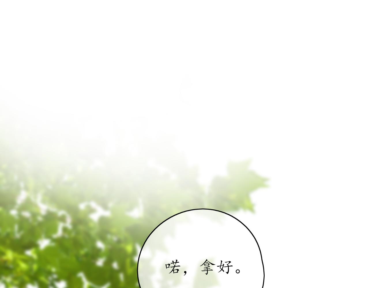 🍚笑顏 第31话 安慰 第1页