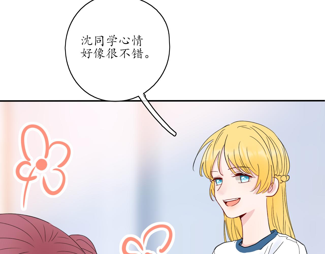 🍚笑顏 第31话 安慰 第12页