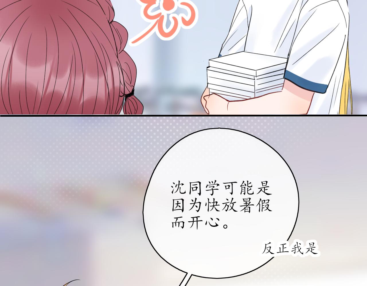 🍚笑顏 第31话 安慰 第13页