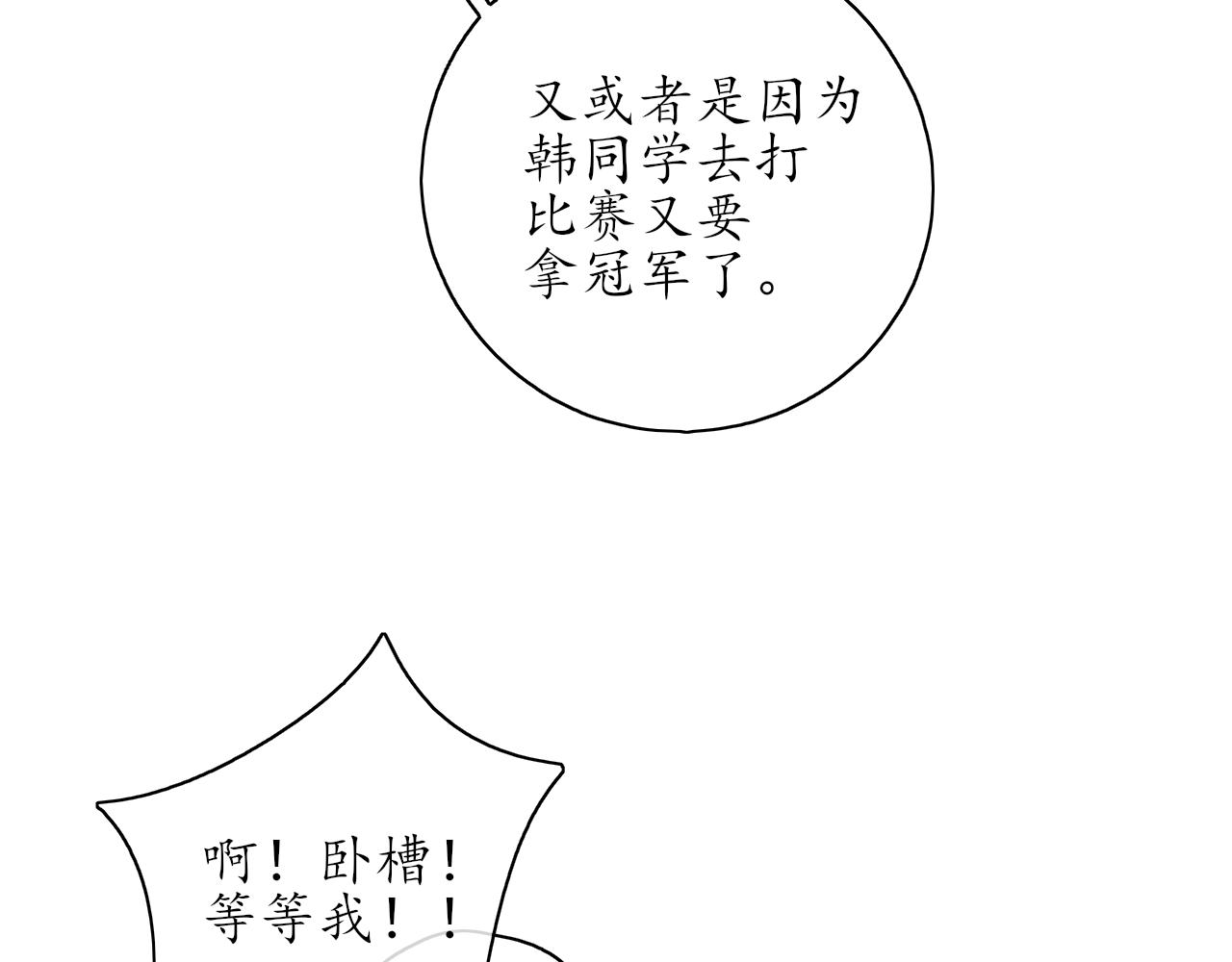 🍚笑顏 第31话 安慰 第16页