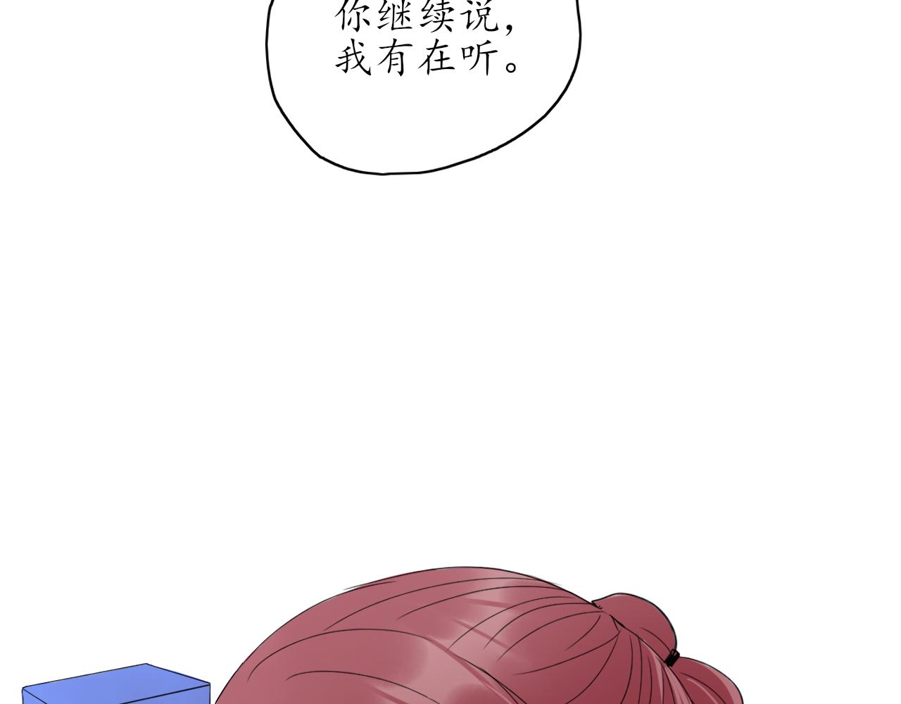 🍚笑顏 第31话 安慰 第19页