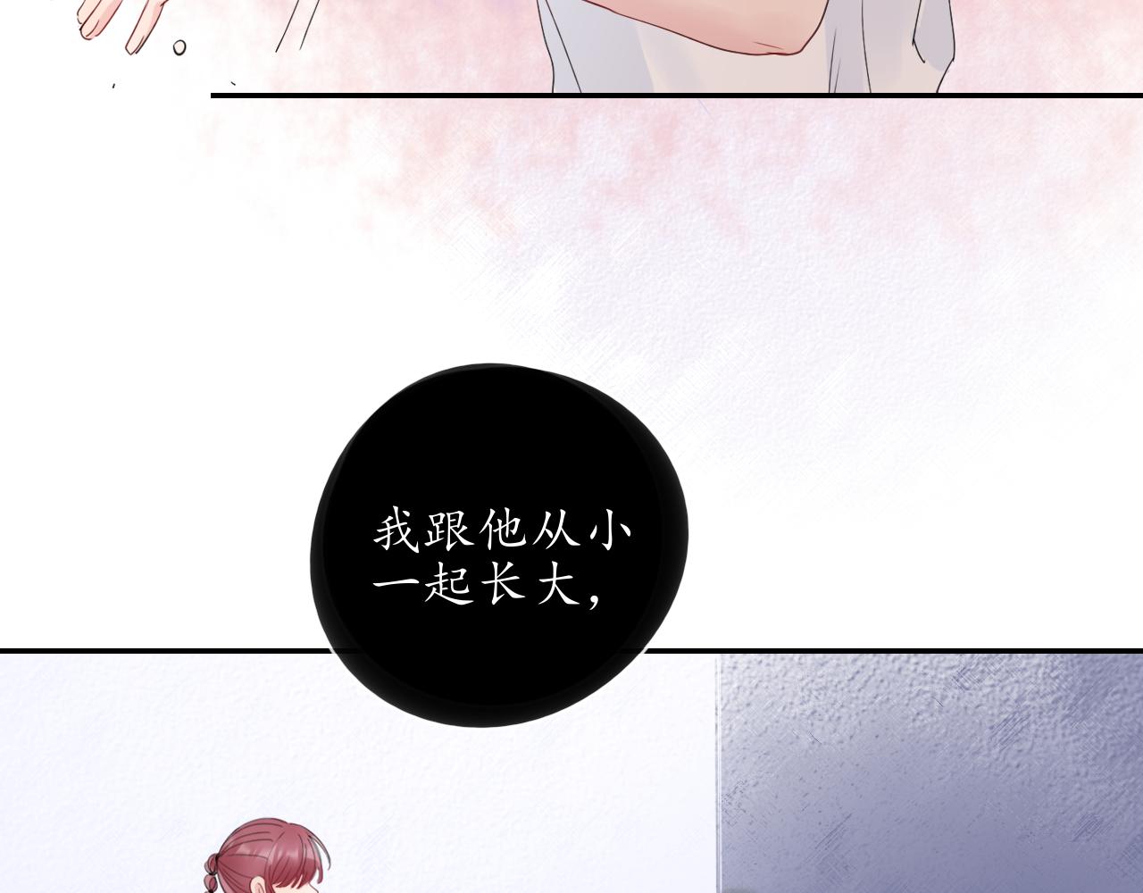 🍚笑顏 第31话 安慰 第26页