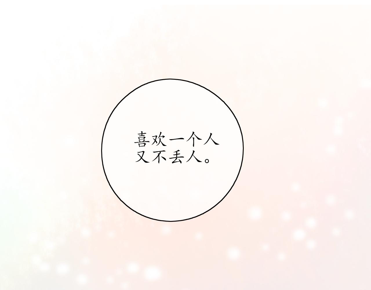 🍚笑顏 第31话 安慰 第43页