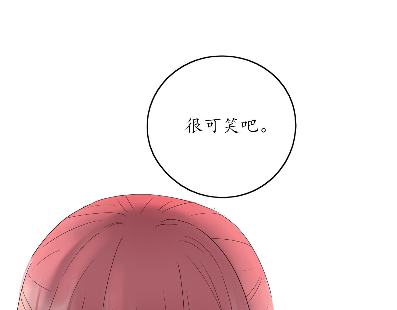 🍚笑顏 第31话 安慰 第46页