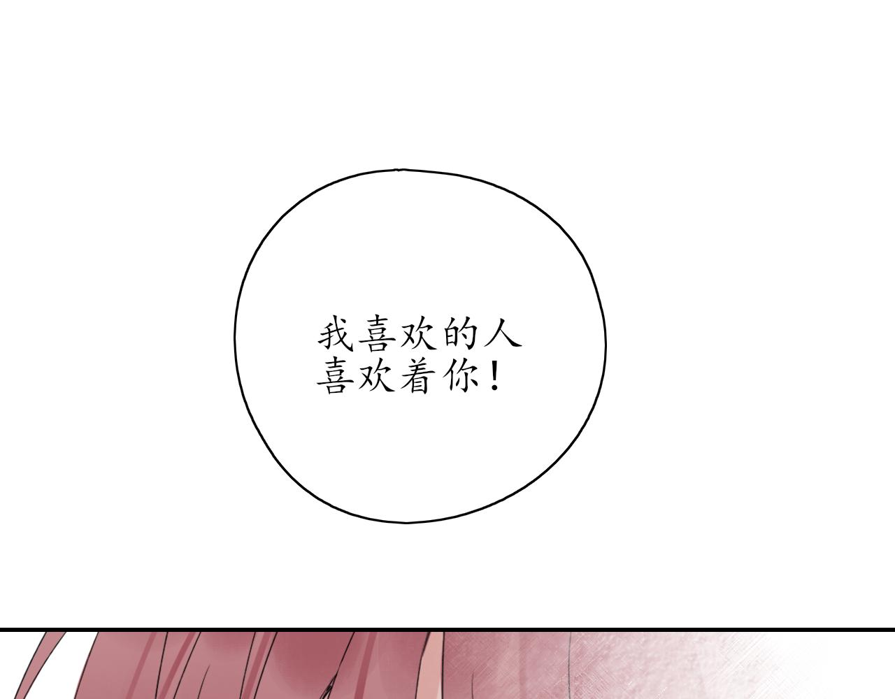 🍚笑顏 第31话 安慰 第49页