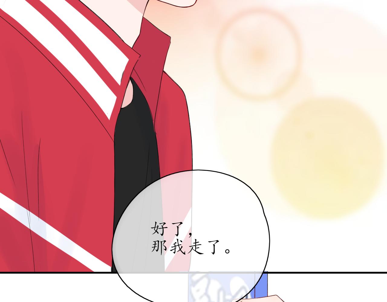 🍚笑顏 第31话 安慰 第6页