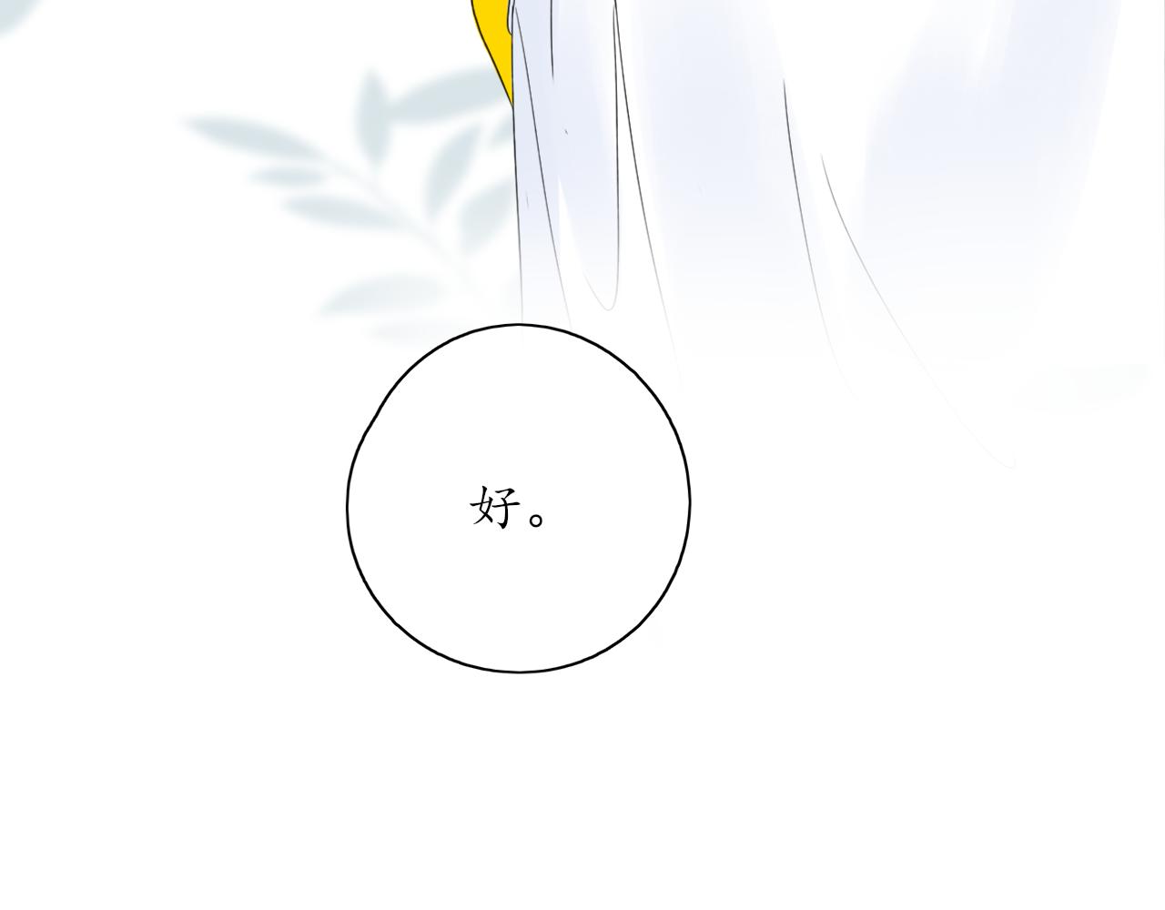 🍚笑顏 第31话 安慰 第9页