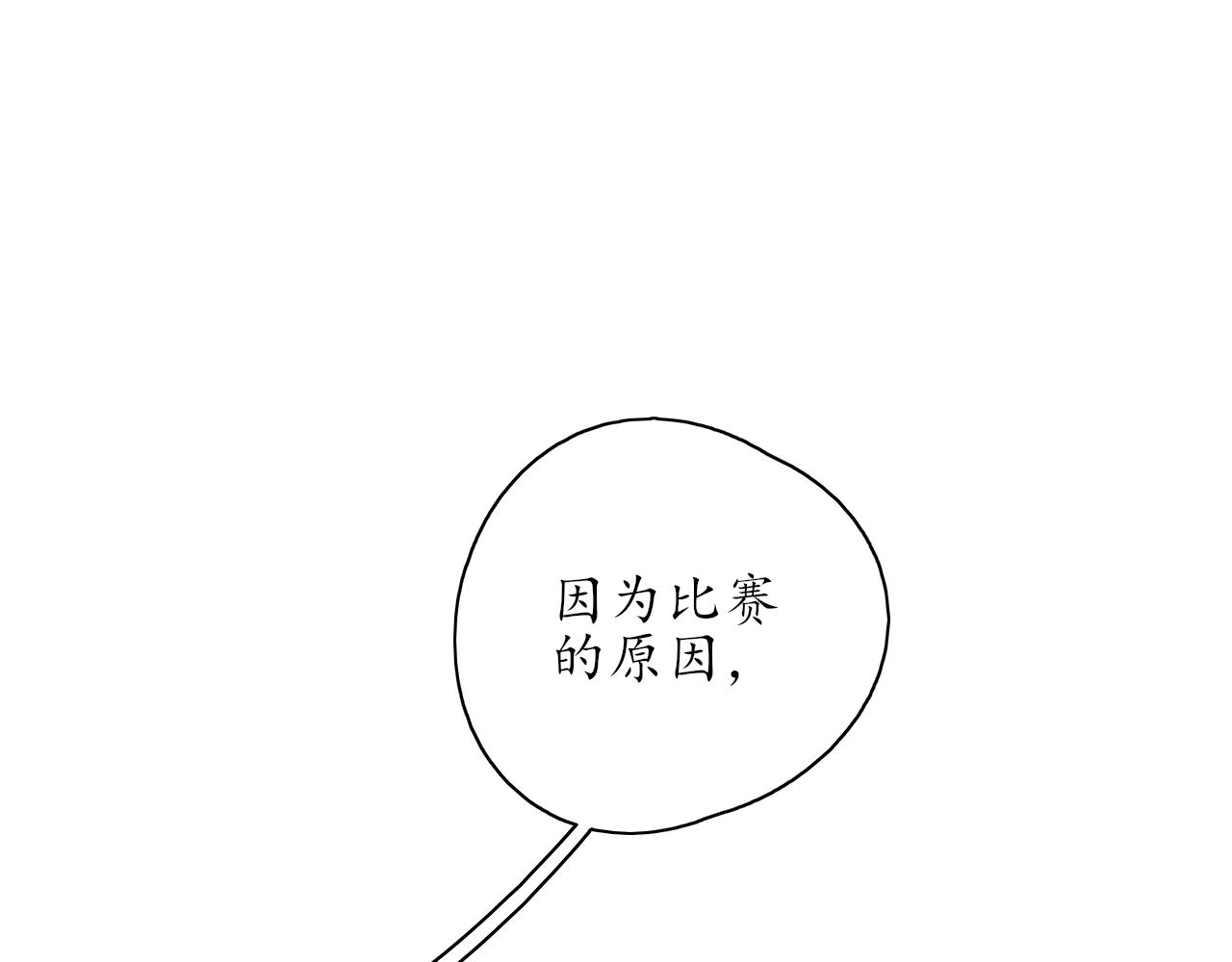 🍚笑顏 第35话 还有我 第2页