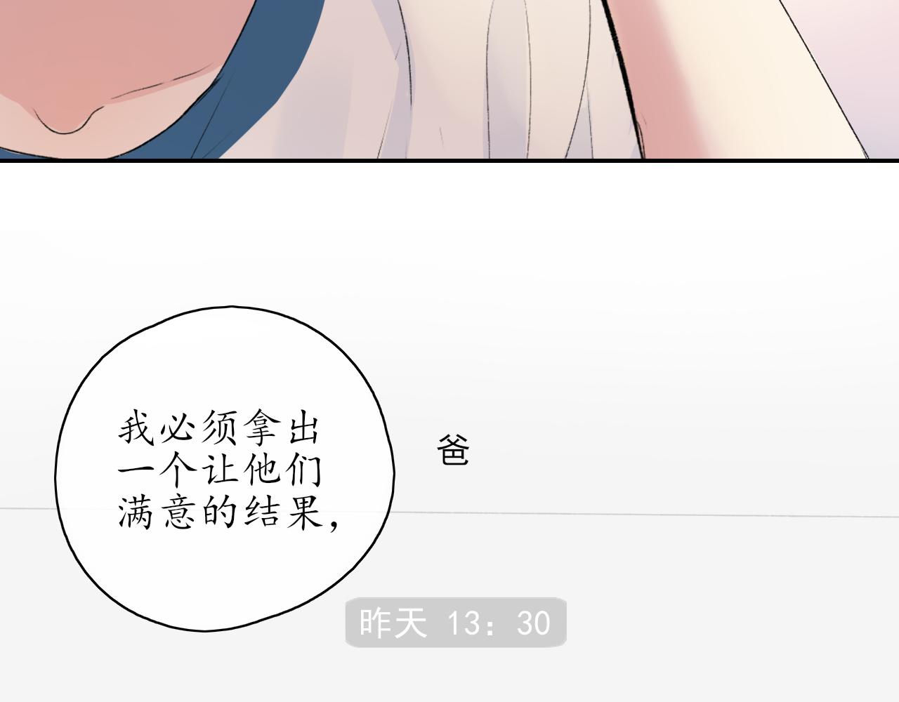 🍚笑顏 第35话 还有我 第41页