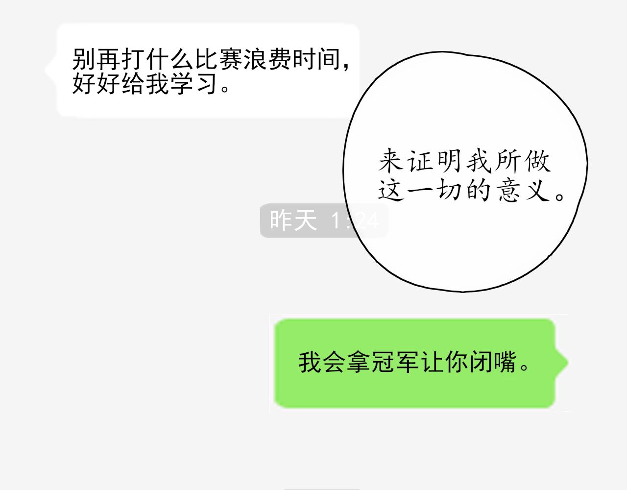🍚笑顏 第35话 还有我 第42页